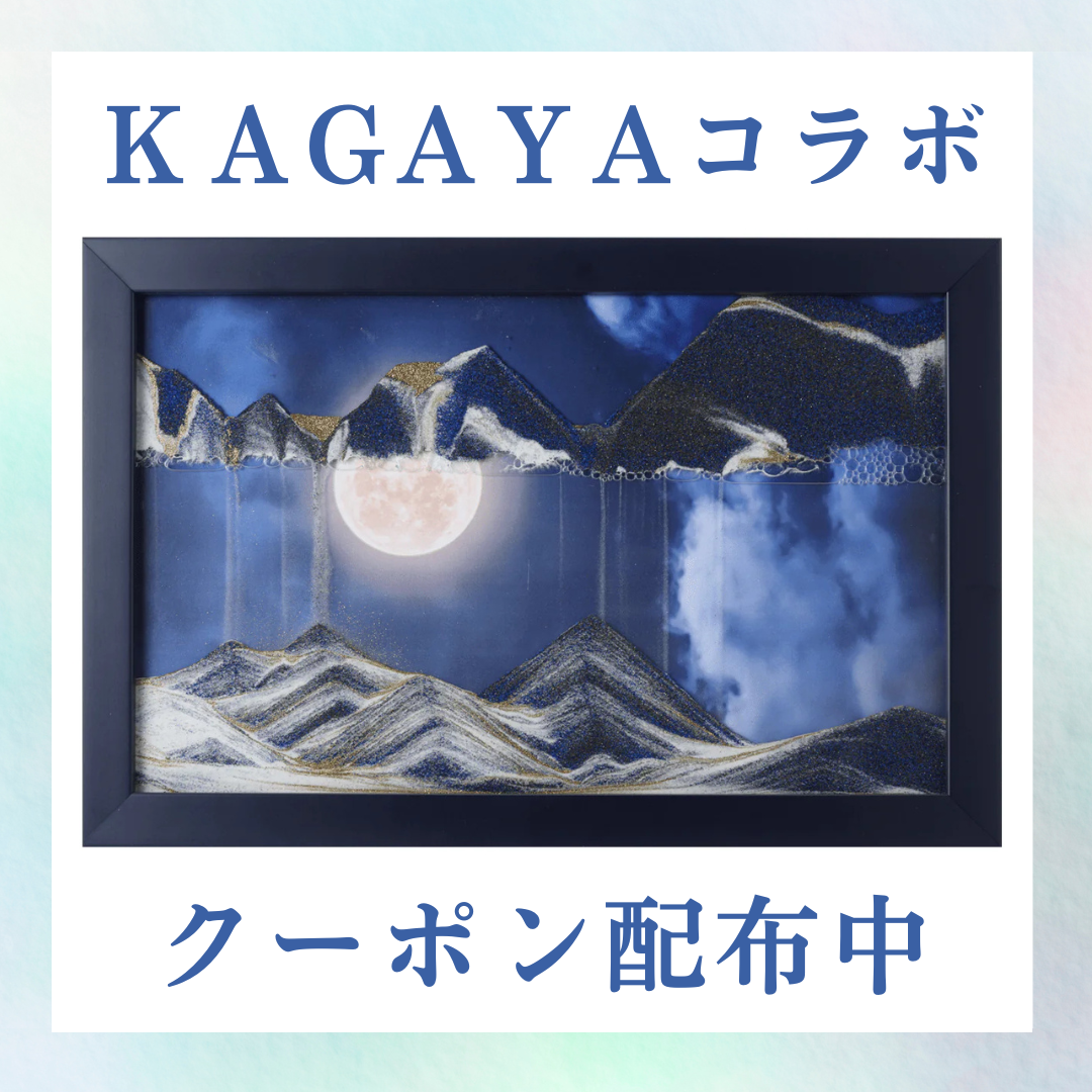 サンドピクチャーMangetsu-満月- byKAGAYA サンドピクチャー公式サイト Sand Picture Gallery Japan サンド