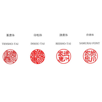 スマート未来印　印面15㎜（2文字まで）