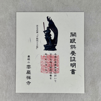 宮本武蔵「不動明王立像」1/2サイズ