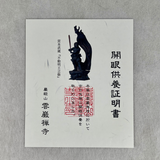 宮本武蔵「不動明王立像」1/2サイズ