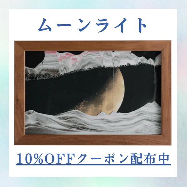 未使用　サンドピクチャー　KB collection アウトレット品【KB collection】サンドピクチャーホライゾン