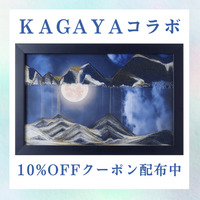 サンドピクチャー 壁掛け(卓上両用)タイプ Mangetsu-満月ー KB