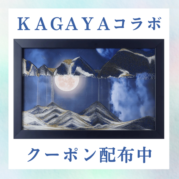 サンドピクチャー 壁掛け(卓上両用)タイプ Mangetsu-満月ー KB サンドピクチャー 壁掛け(卓上両用)タイプ Mangetsu-満月ー KB